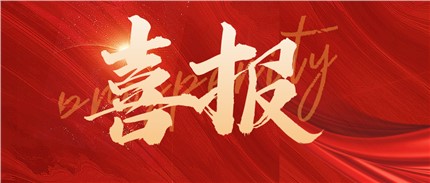 再獲省級(jí)稱號(hào)！進(jìn)芯電子獲評(píng)2022省級(jí)企業(yè)技術(shù)中心！